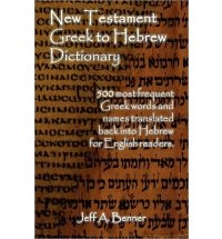 New Testament Greek To Hebrew Dictionary