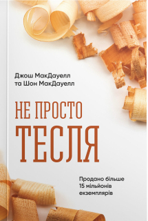 Více než tesař (v ukrajinštině)